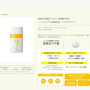 Amazon.co.jp: 乳液 アンレーベルラボ V トーンアップ UVミルクR
